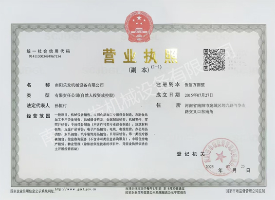 南陽營業執照