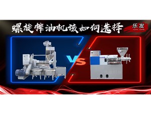 螺旋榨油機冷榨熱榨如何選擇？